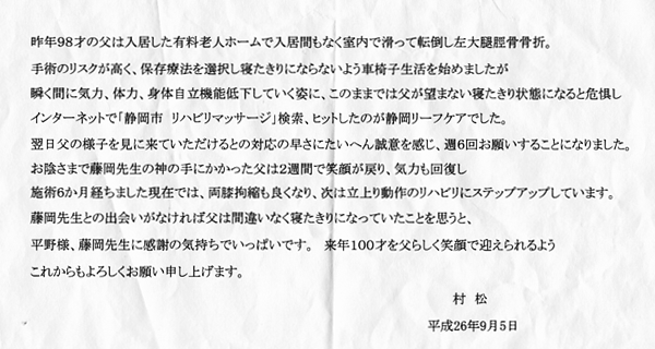 インターネットで「静岡市 リハビリマッサージ」と検索。ヒットしたのが静岡リーフケアでした。