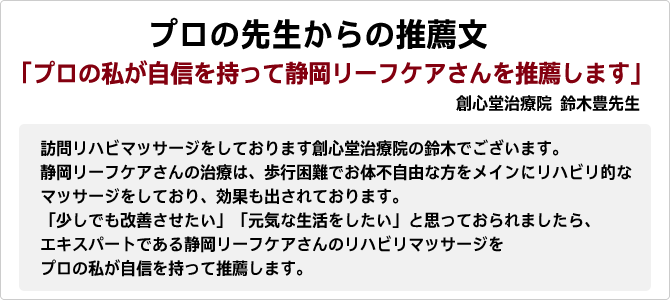 プロの先生からの推薦文